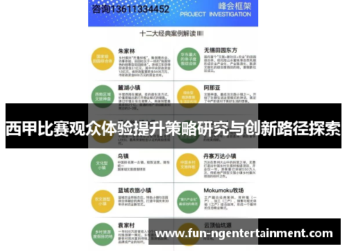 西甲比赛观众体验提升策略研究与创新路径探索