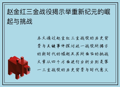 赵金红三金战役揭示举重新纪元的崛起与挑战