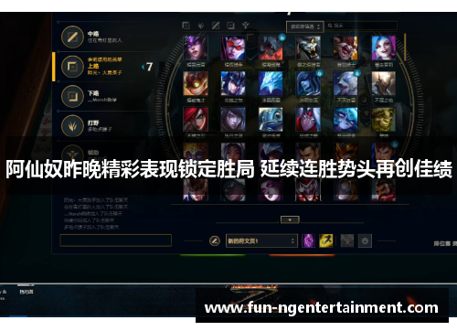 阿仙奴昨晚精彩表现锁定胜局 延续连胜势头再创佳绩