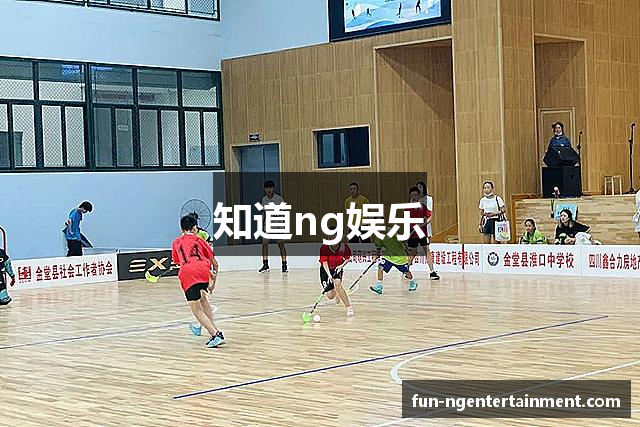 知道ng娱乐